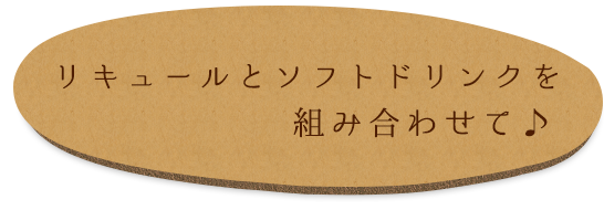 組み合わせ